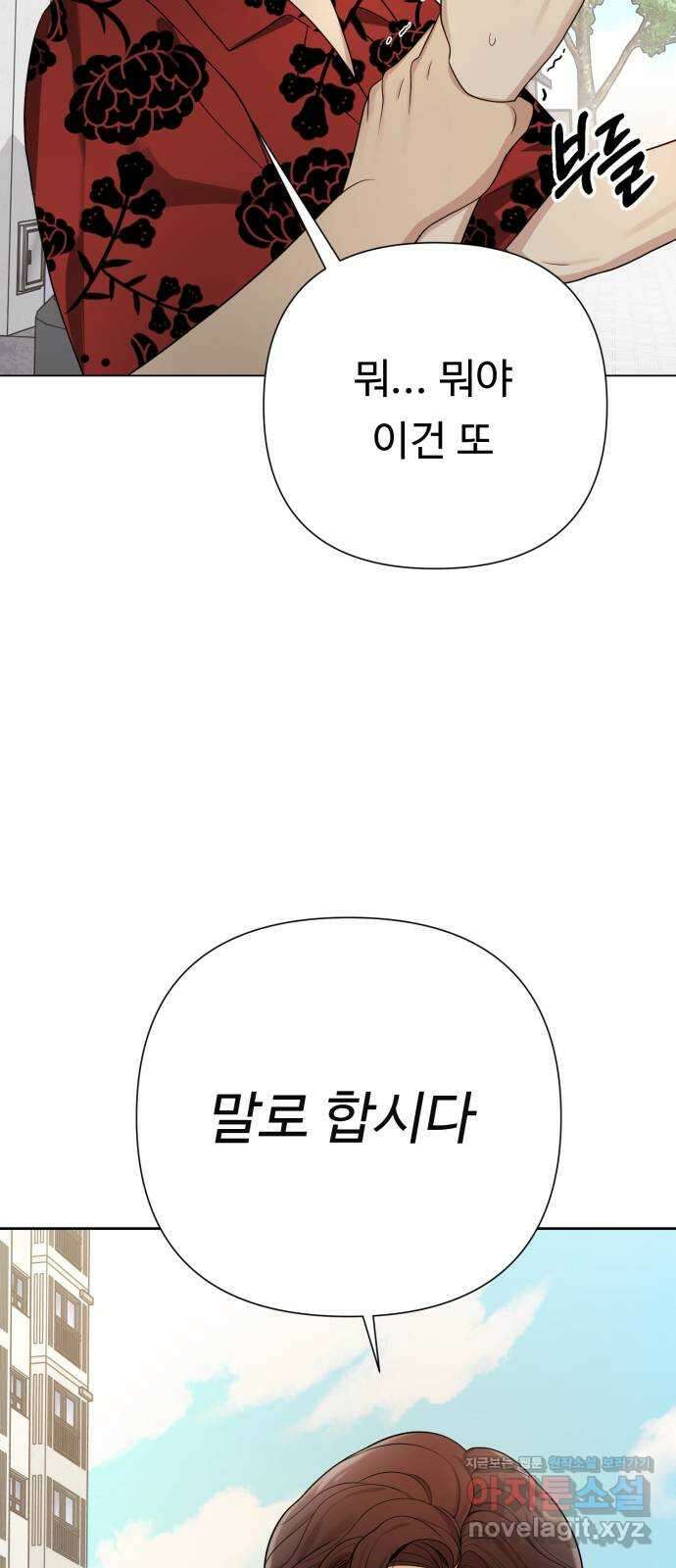 나를 낳아줘 26화 잦은 만남 7