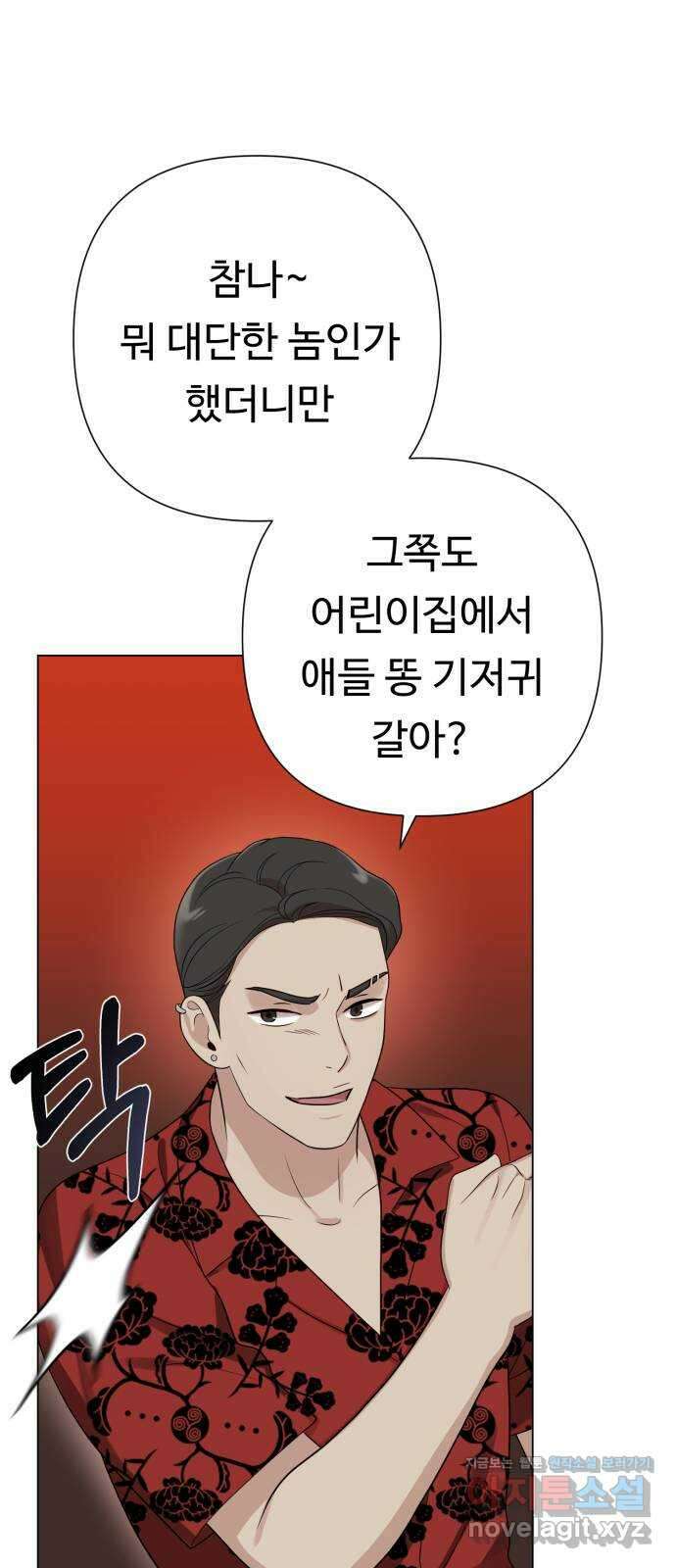 나를 낳아줘 26화 잦은 만남 11