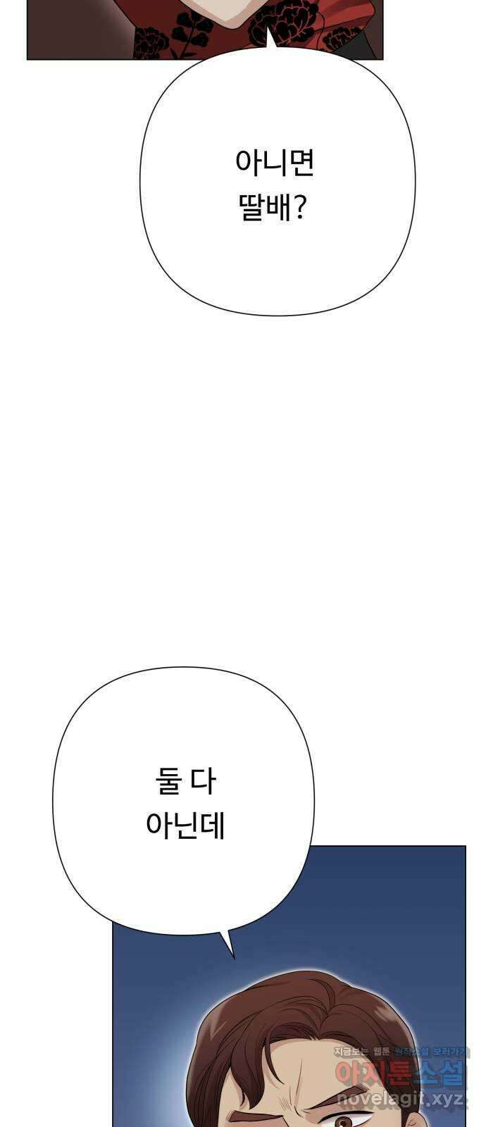 나를 낳아줘 26화 잦은 만남 12
