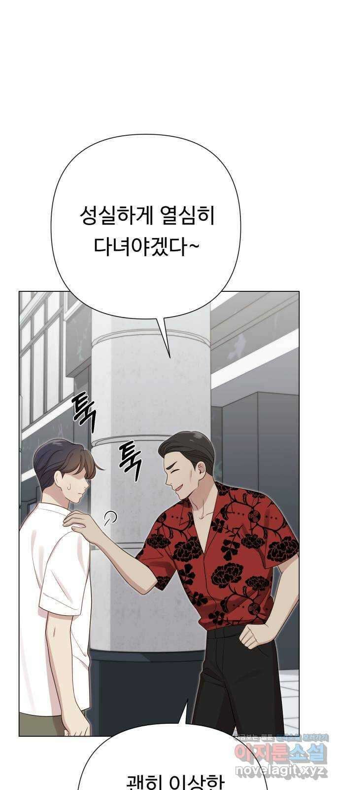나를 낳아줘 26화 잦은 만남 16