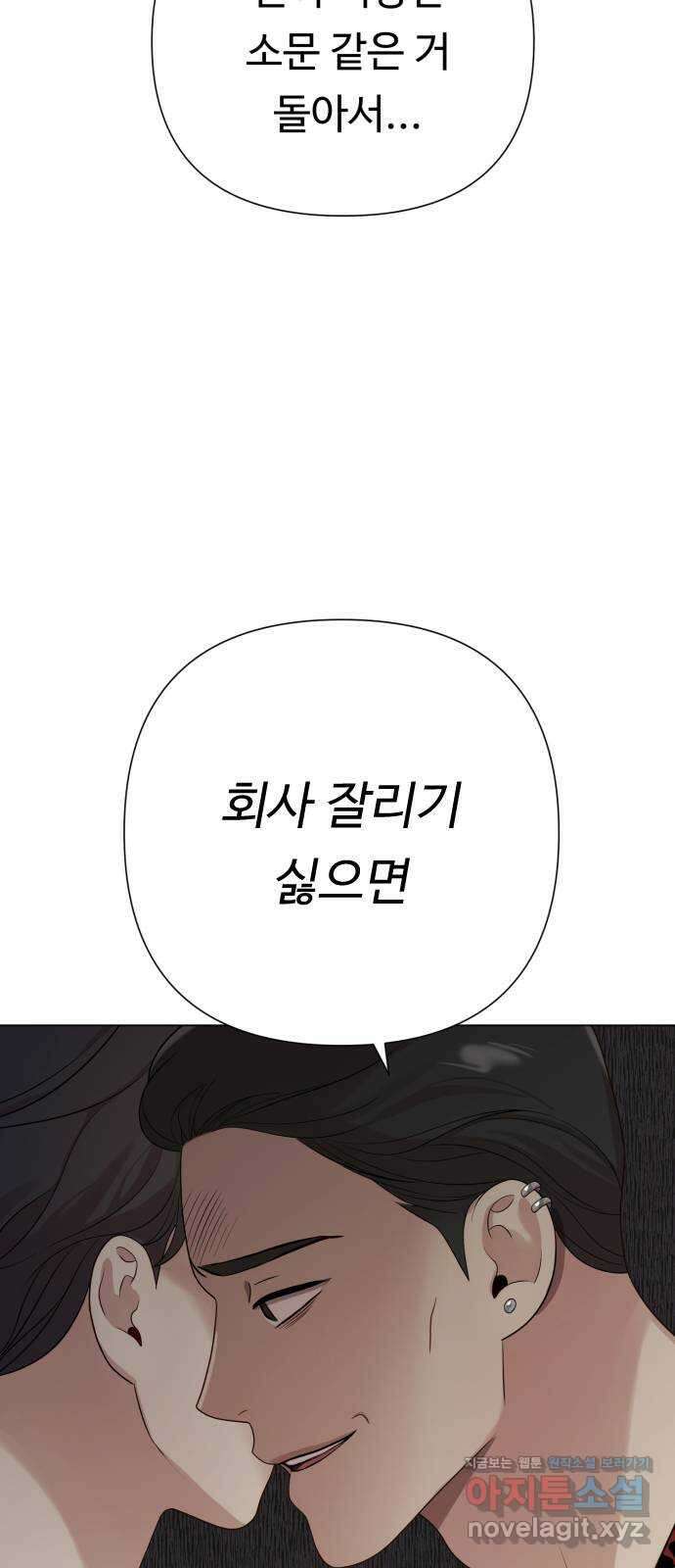 나를 낳아줘 26화 잦은 만남 17