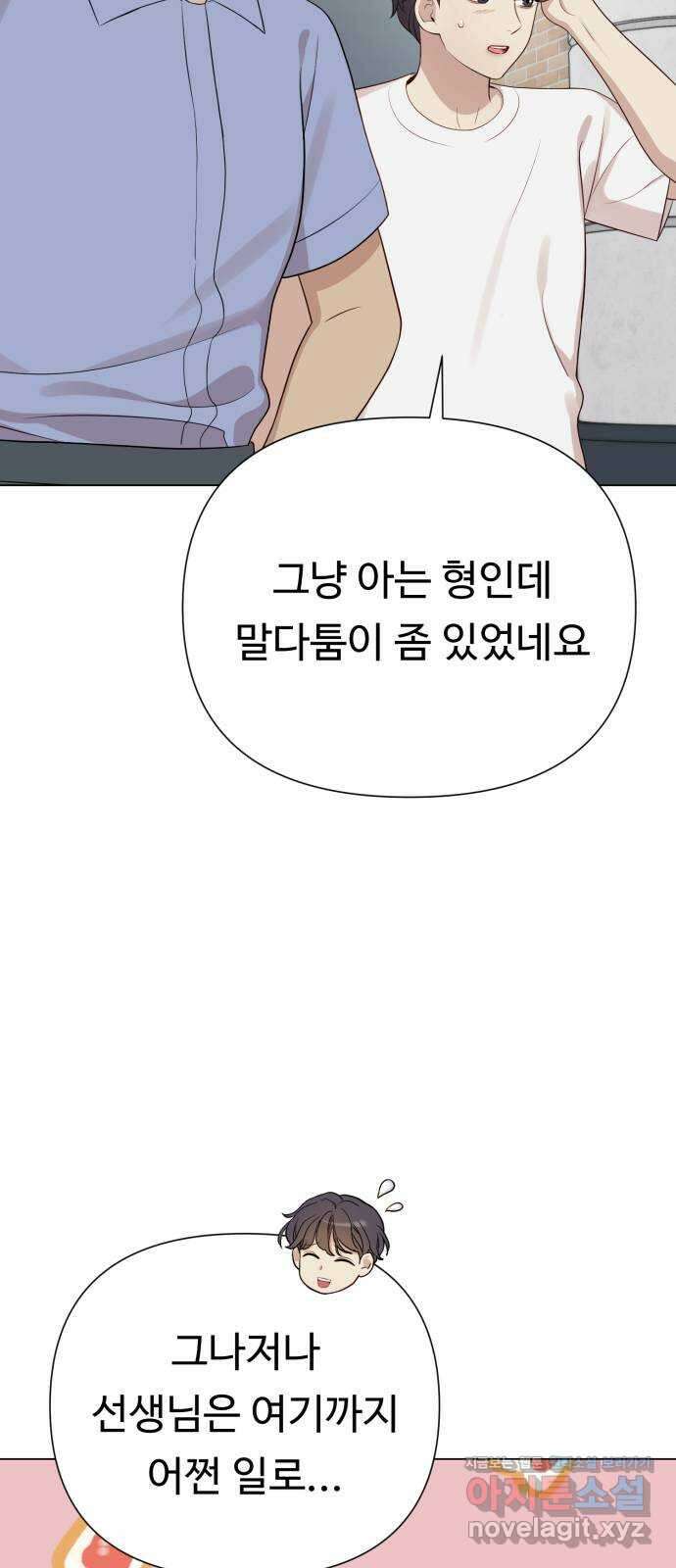 나를 낳아줘 26화 잦은 만남 20