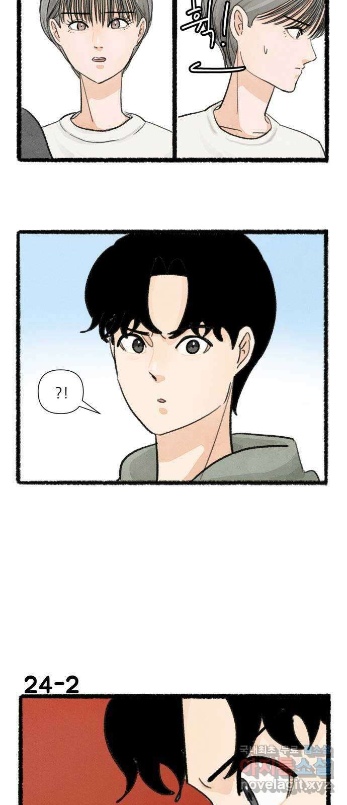 우리의 연애일지 24화 2