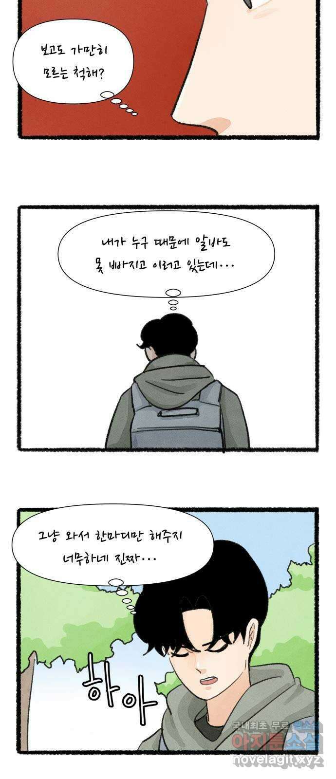 우리의 연애일지 24화 3