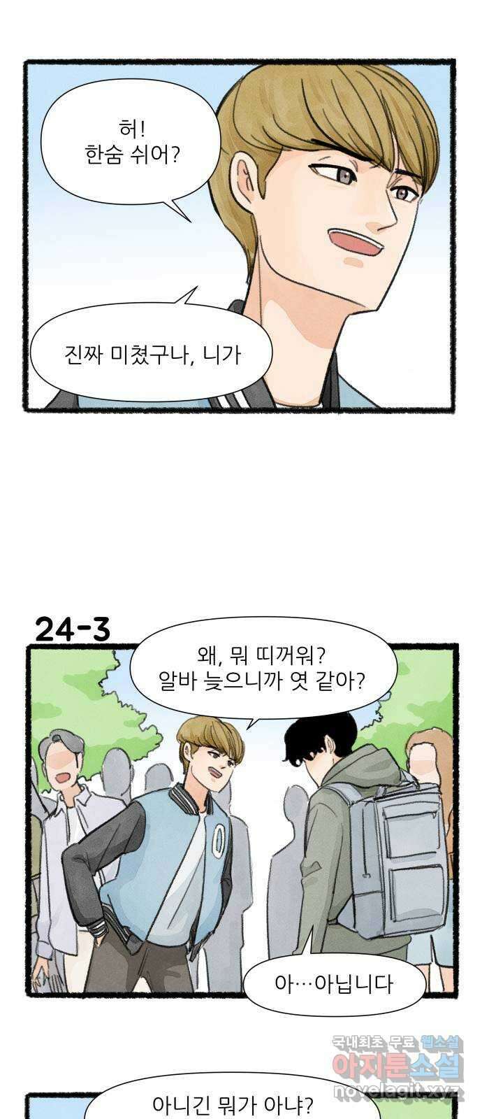 우리의 연애일지 24화 4