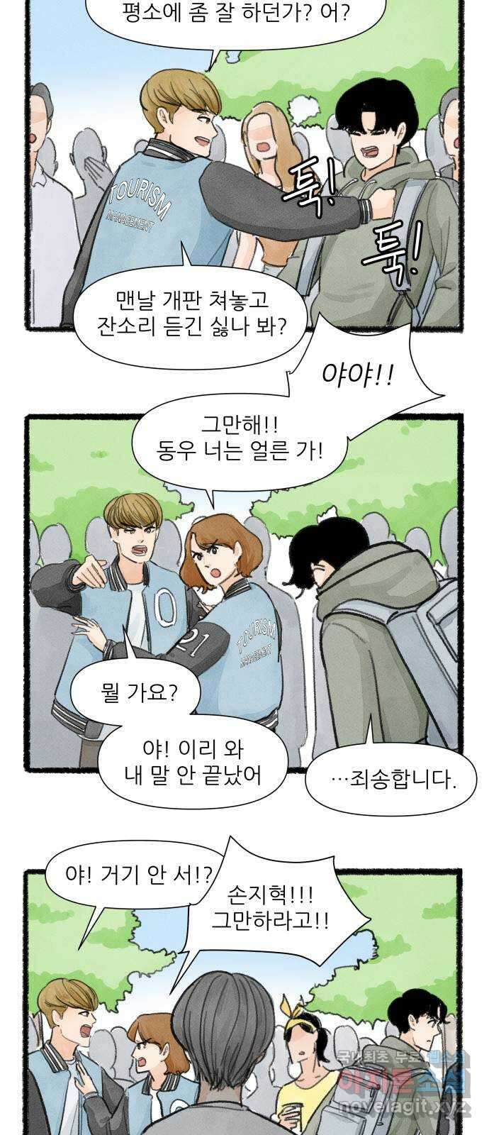 우리의 연애일지 24화 5