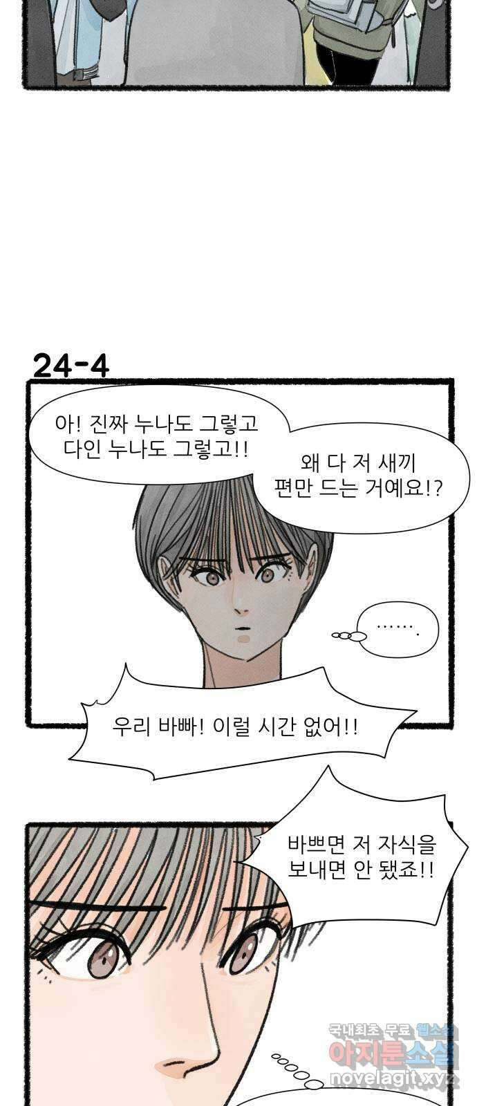 우리의 연애일지 24화 6
