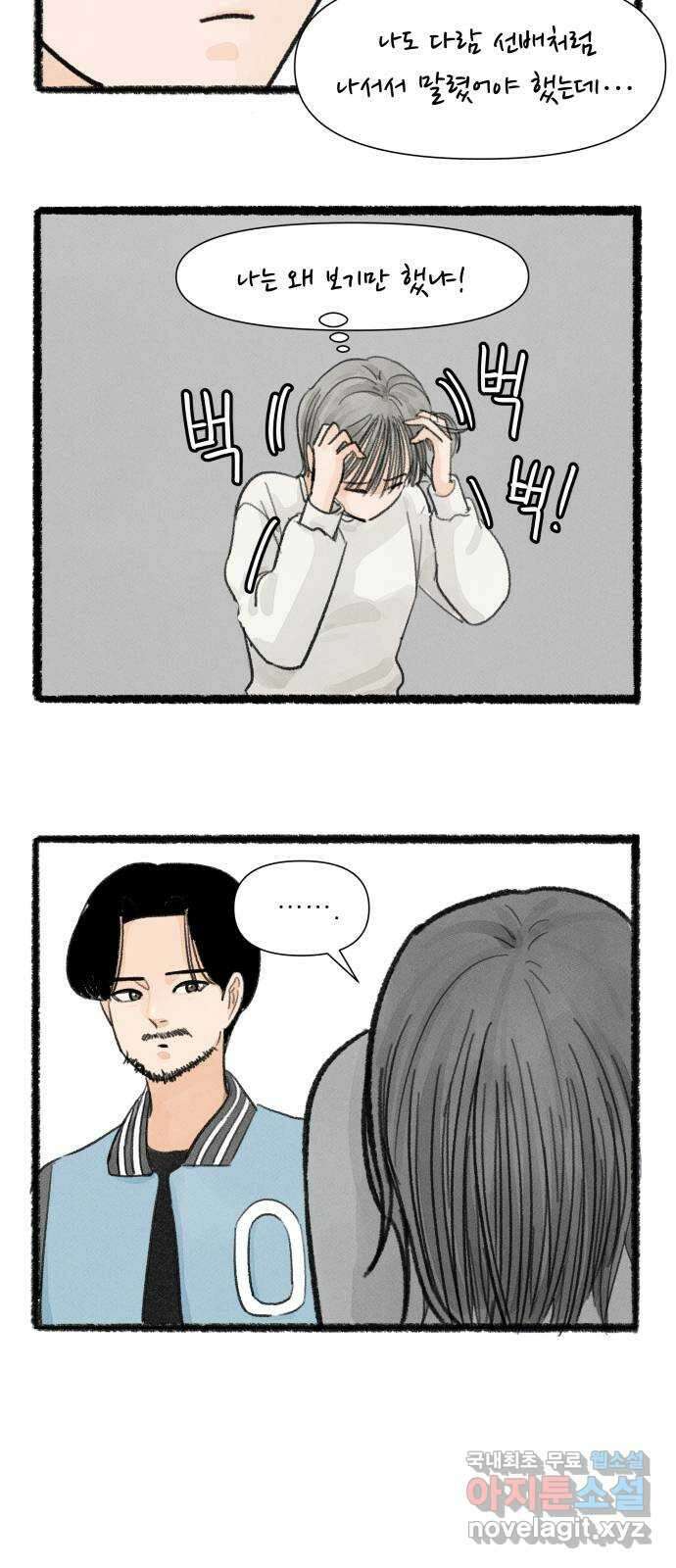 우리의 연애일지 24화 7
