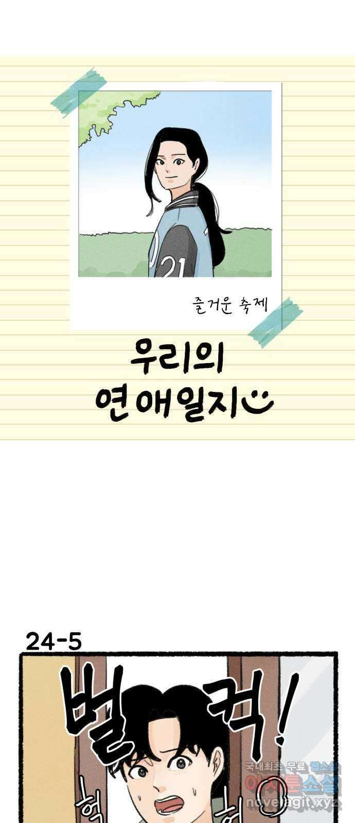 우리의 연애일지 24화 8