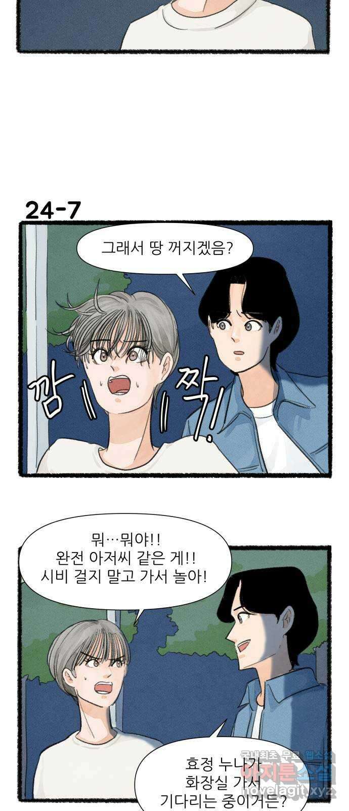 우리의 연애일지 24화 12