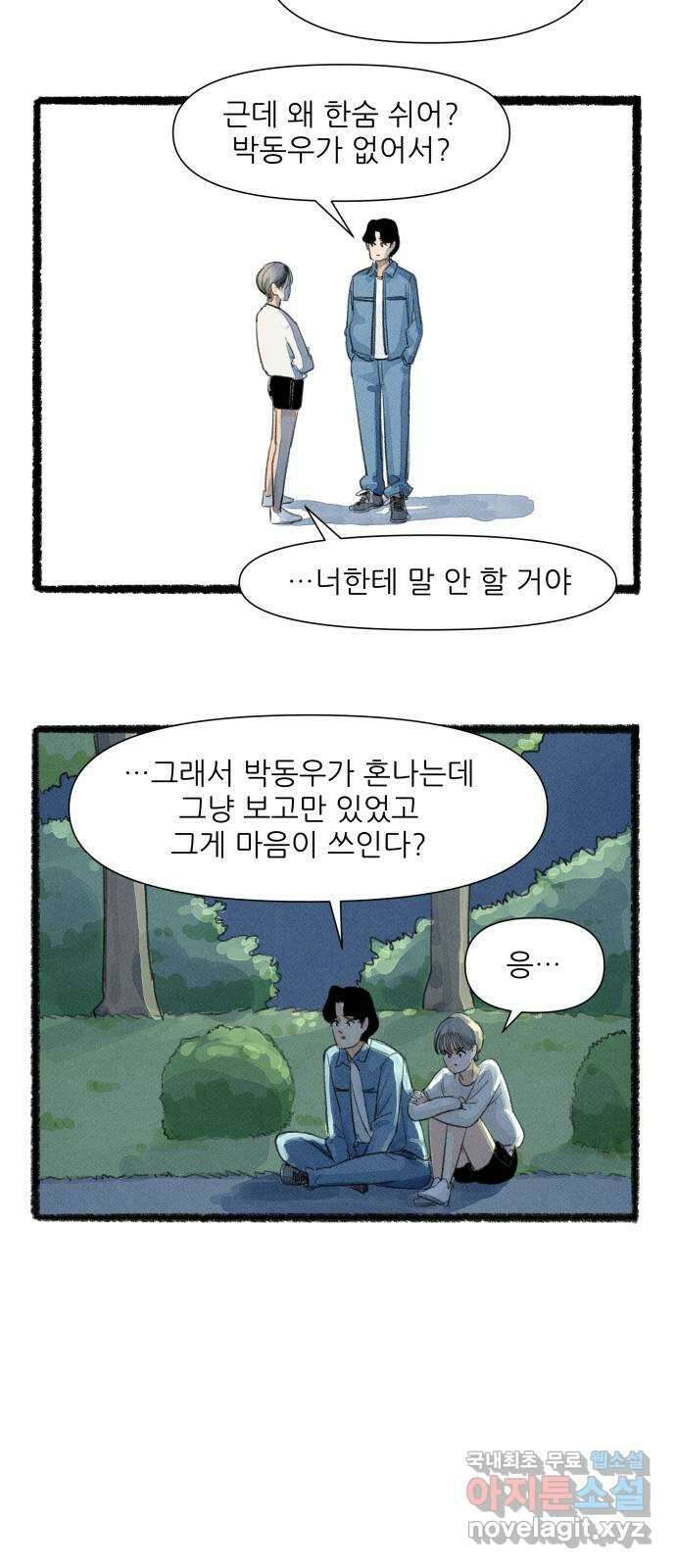 우리의 연애일지 24화 13