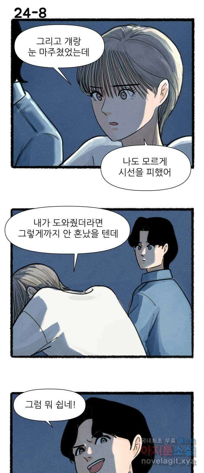 우리의 연애일지 24화 14