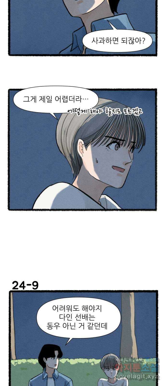 우리의 연애일지 24화 15
