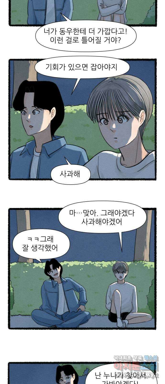 우리의 연애일지 24화 16