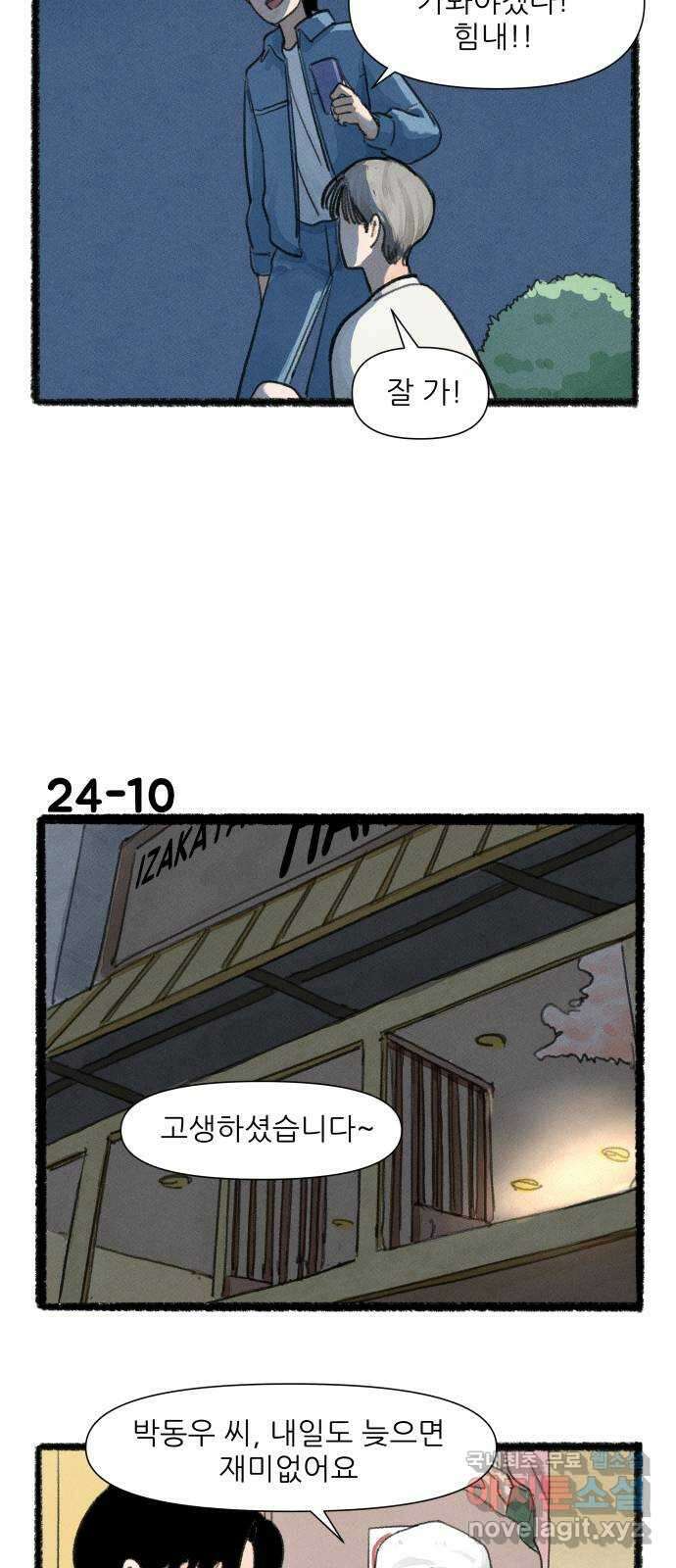 우리의 연애일지 24화 17