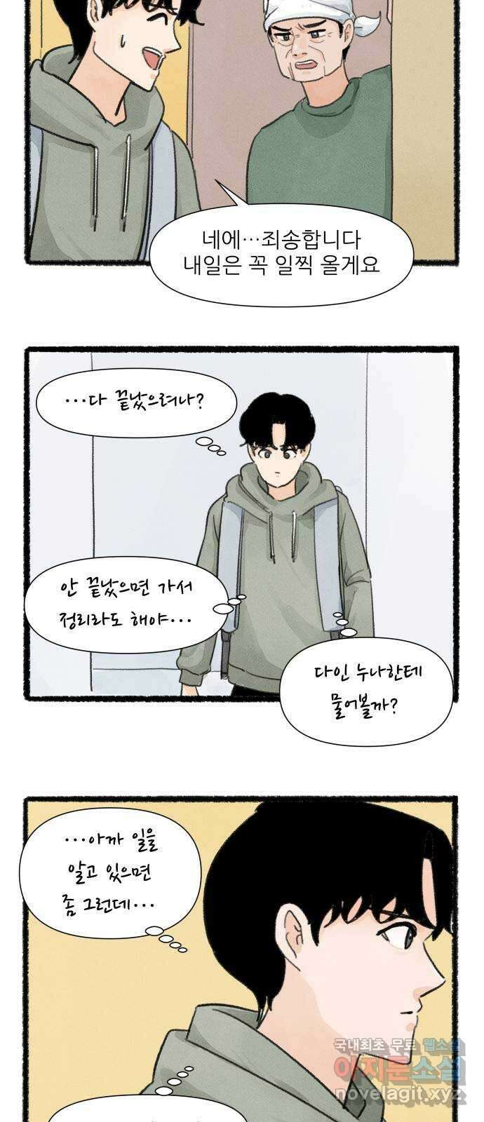 우리의 연애일지 24화 18