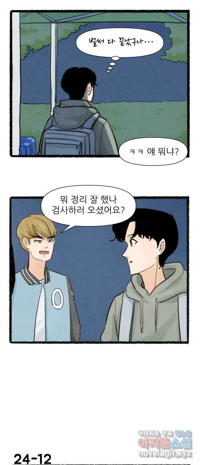 우리의 연애일지 24화 20
