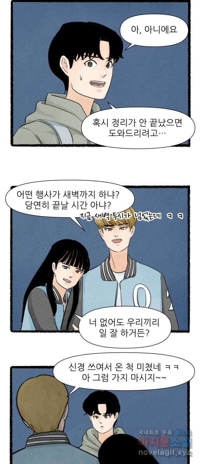 우리의 연애일지 24화 21