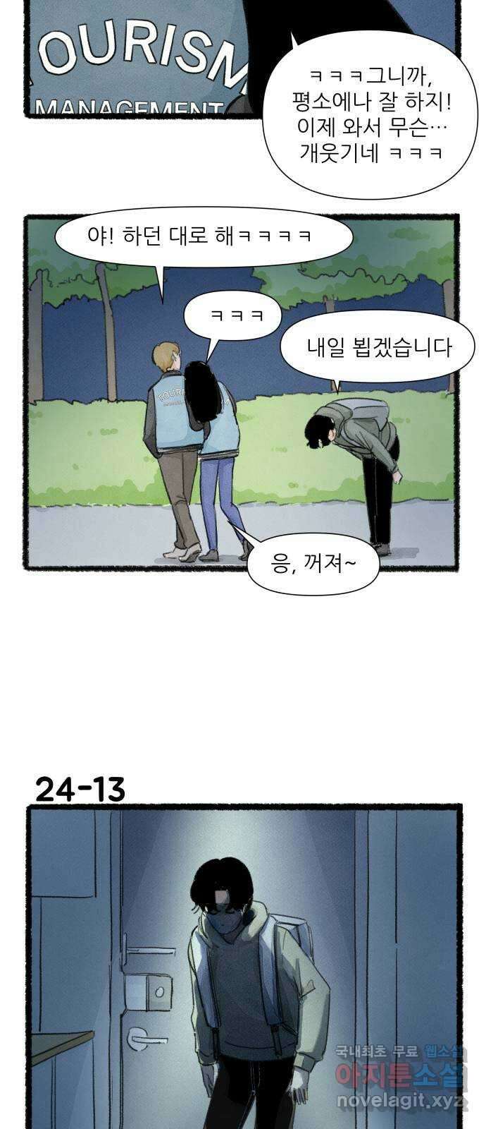 우리의 연애일지 24화 22