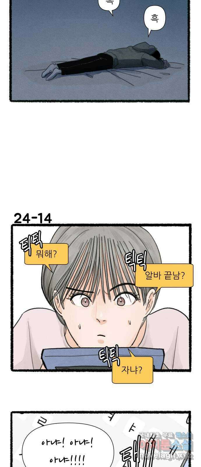 우리의 연애일지 24화 24
