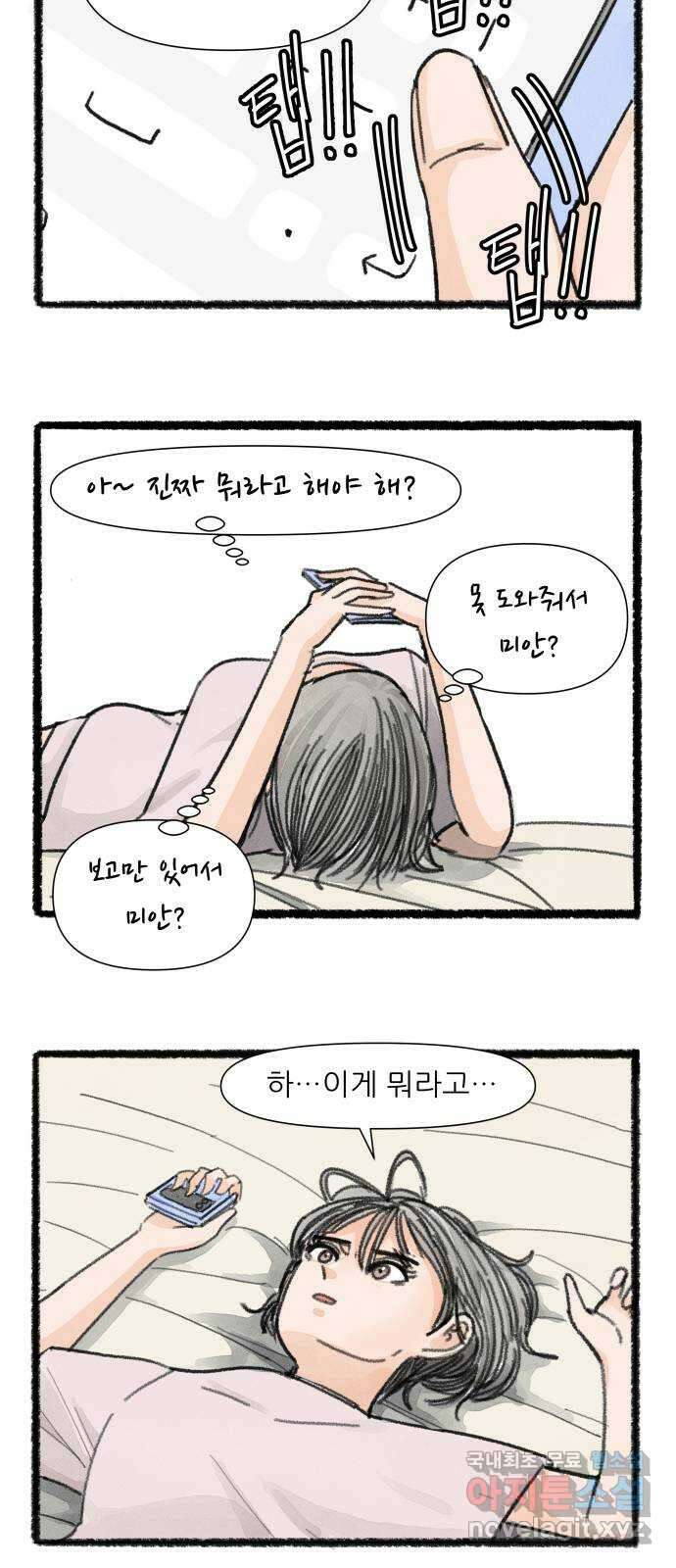 우리의 연애일지 24화 25