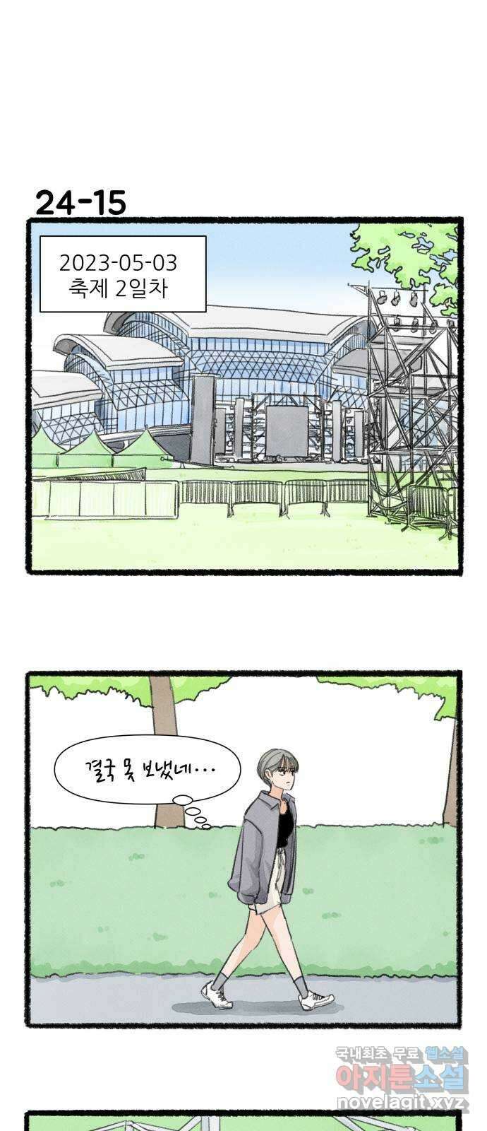 우리의 연애일지 24화 26