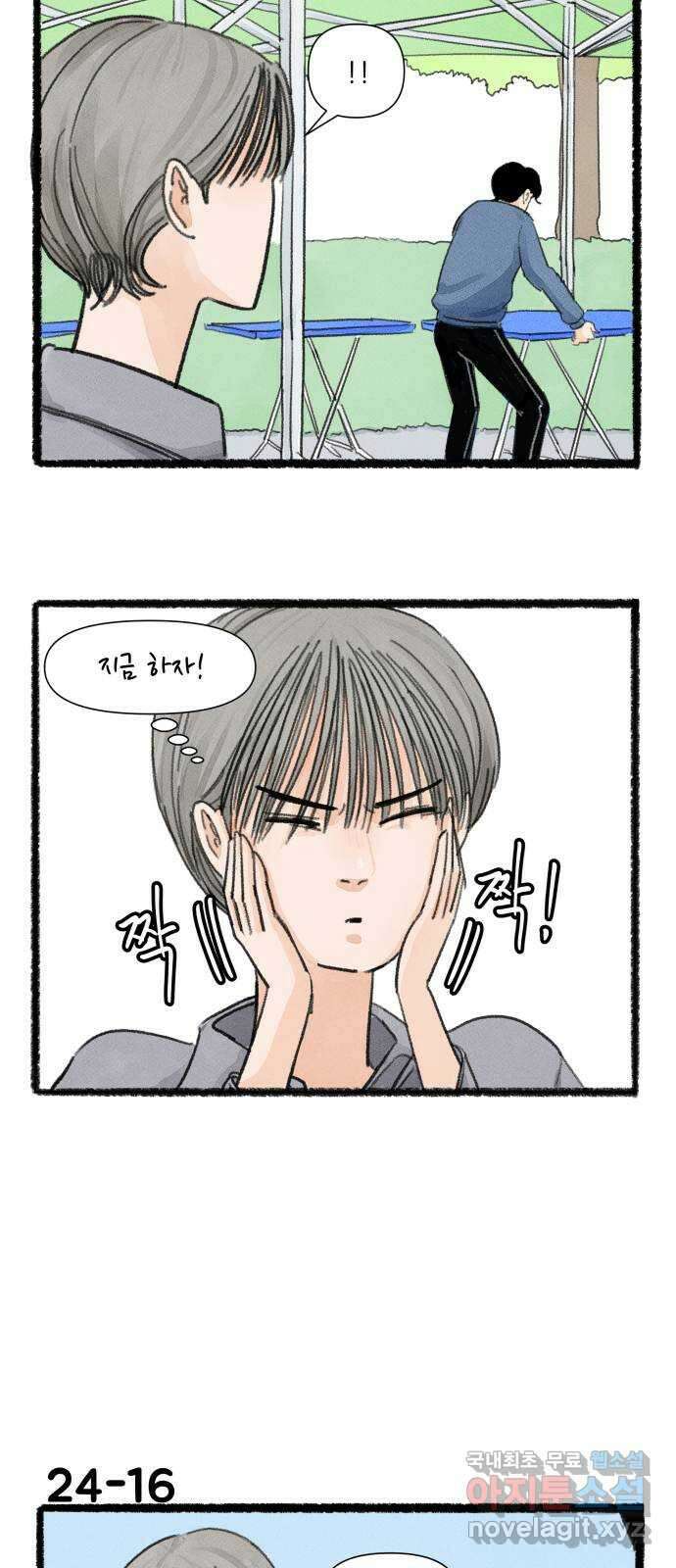 우리의 연애일지 24화 27