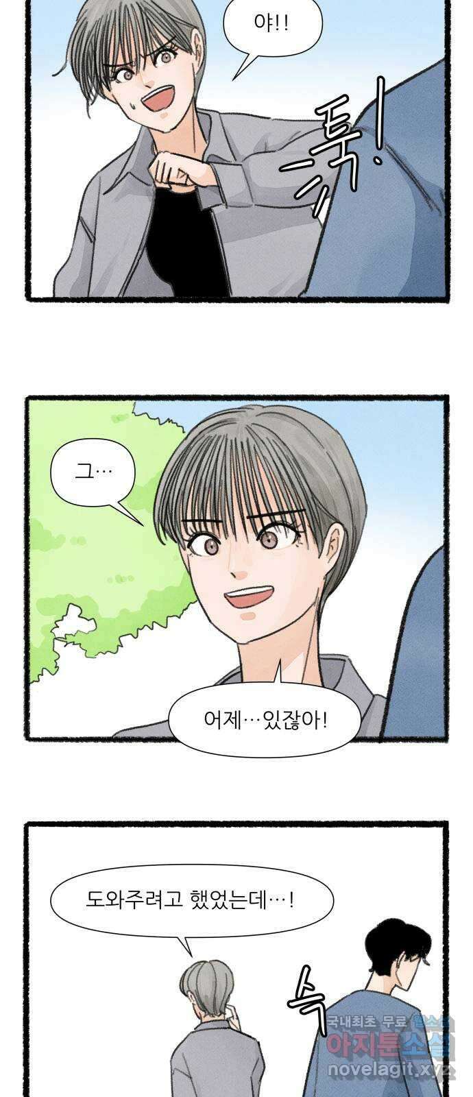 우리의 연애일지 24화 28