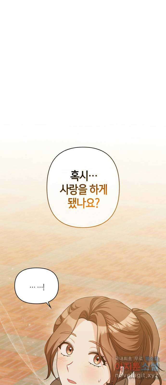 그 남자의 은밀한 하루 49화 1