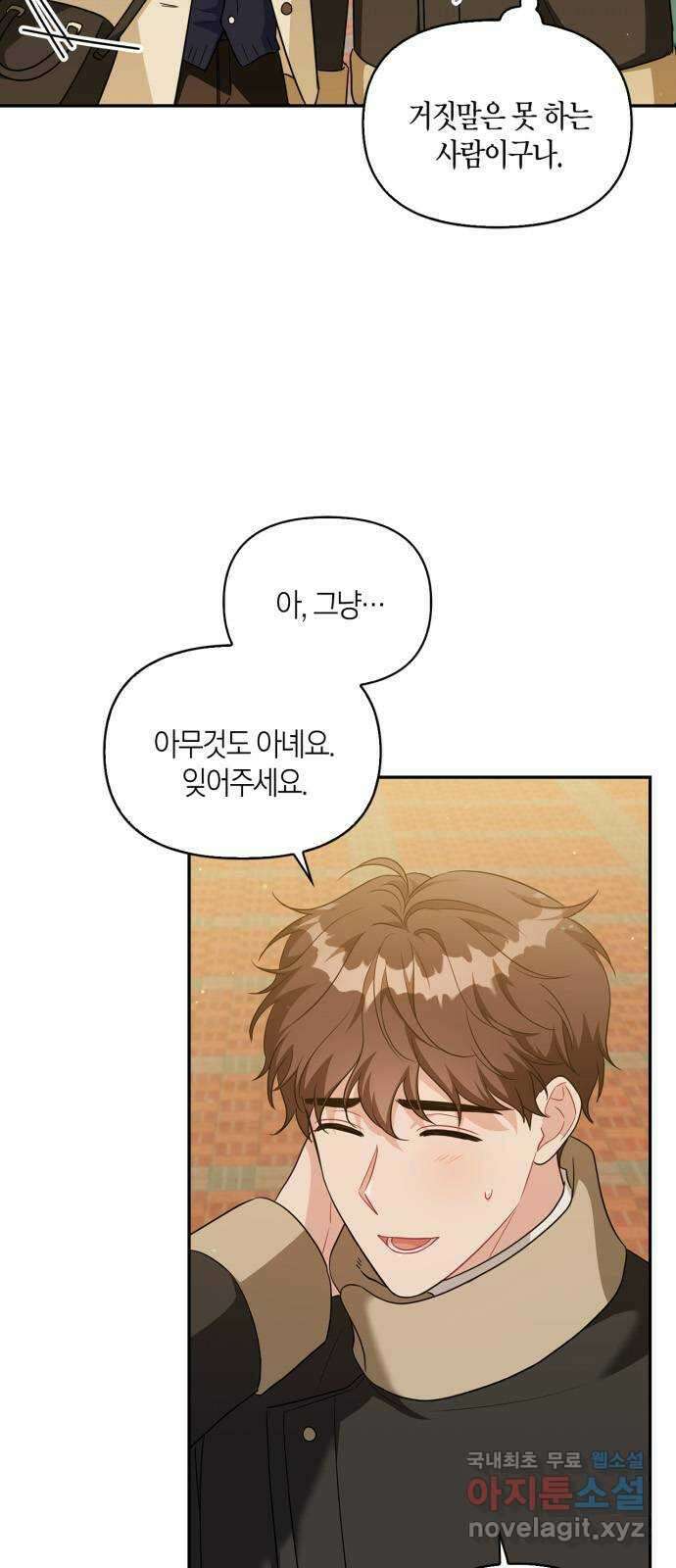 그 남자의 은밀한 하루 49화 4