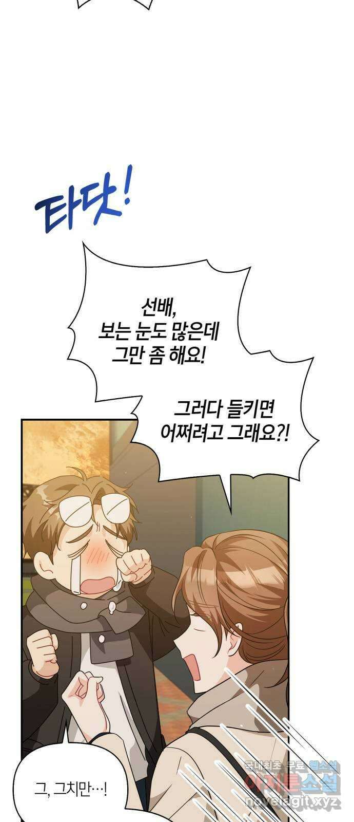 그 남자의 은밀한 하루 49화 6