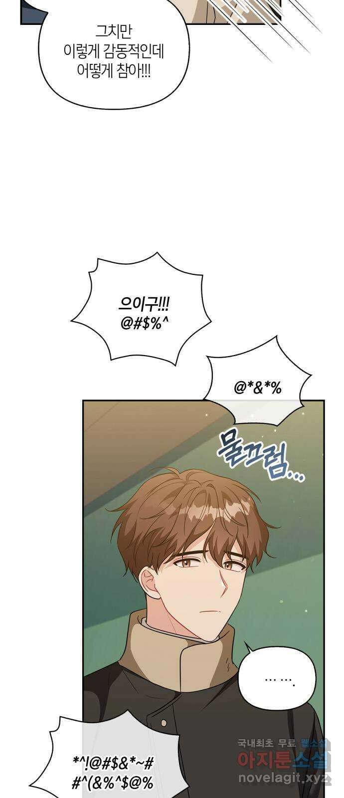 그 남자의 은밀한 하루 49화 7