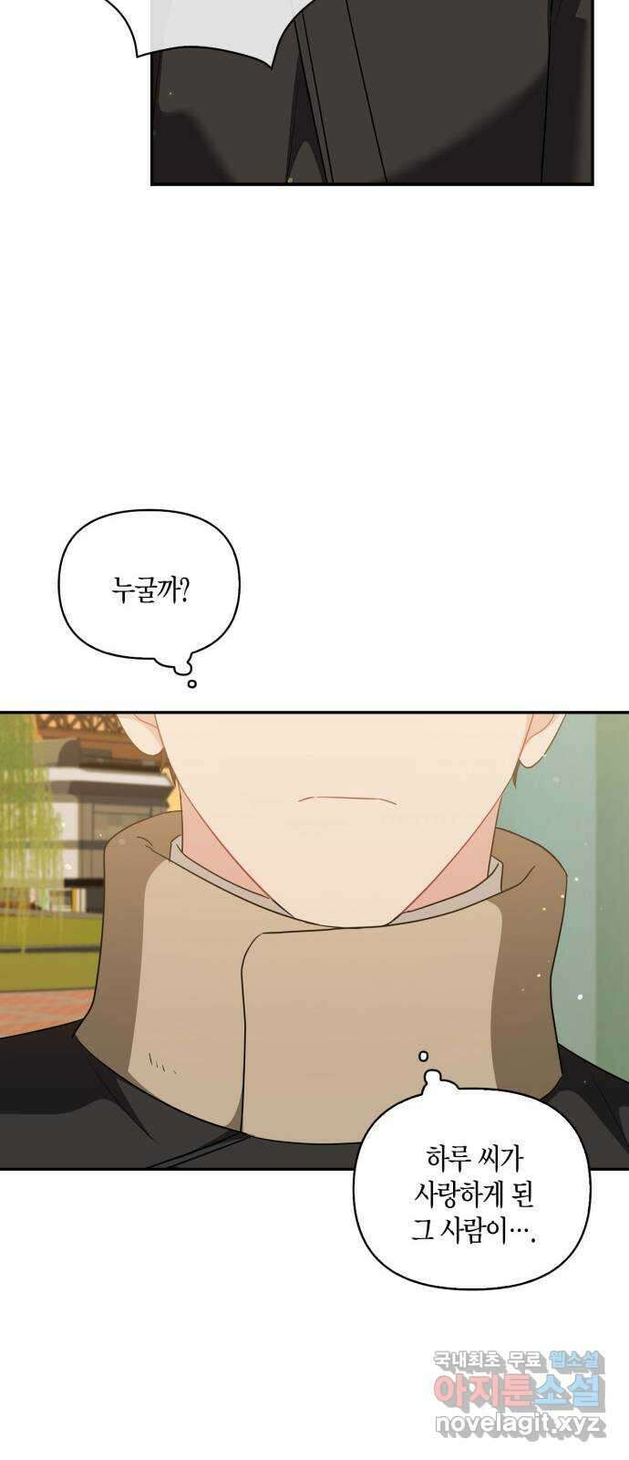 그 남자의 은밀한 하루 49화 8