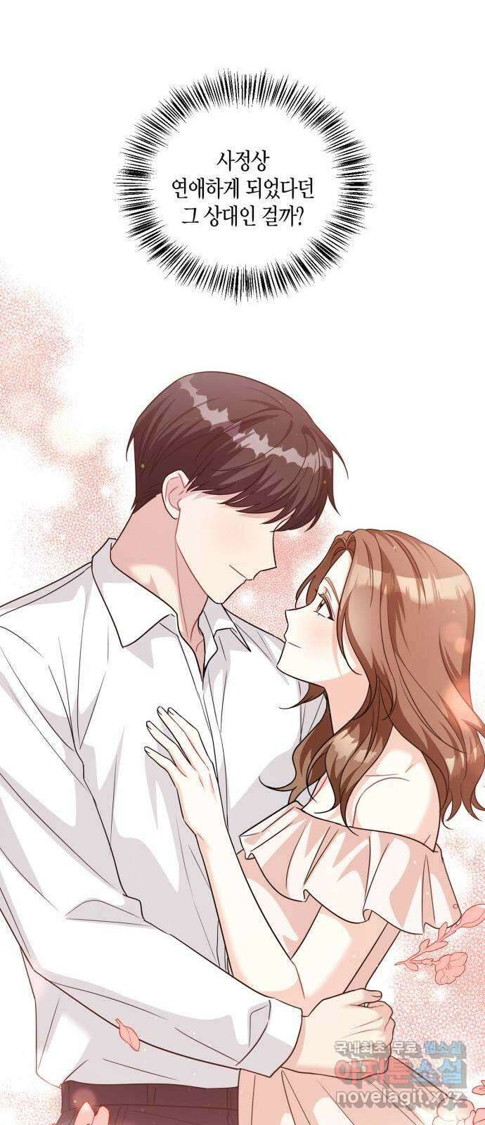 그 남자의 은밀한 하루 49화 9