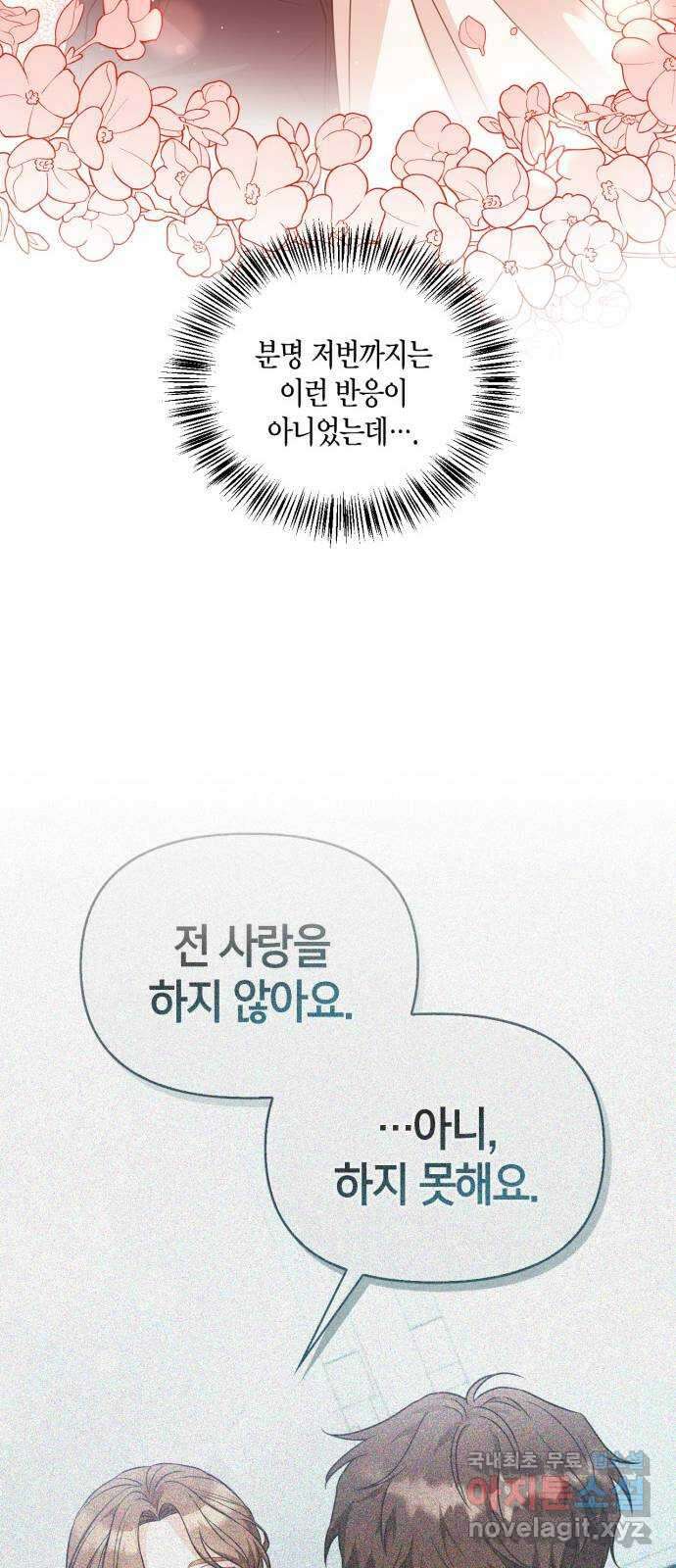 그 남자의 은밀한 하루 49화 10