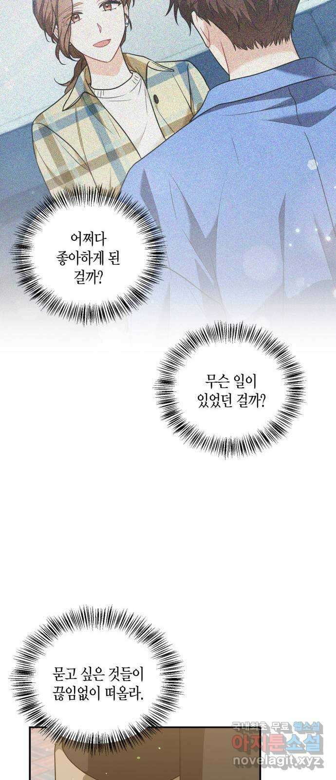 그 남자의 은밀한 하루 49화 11