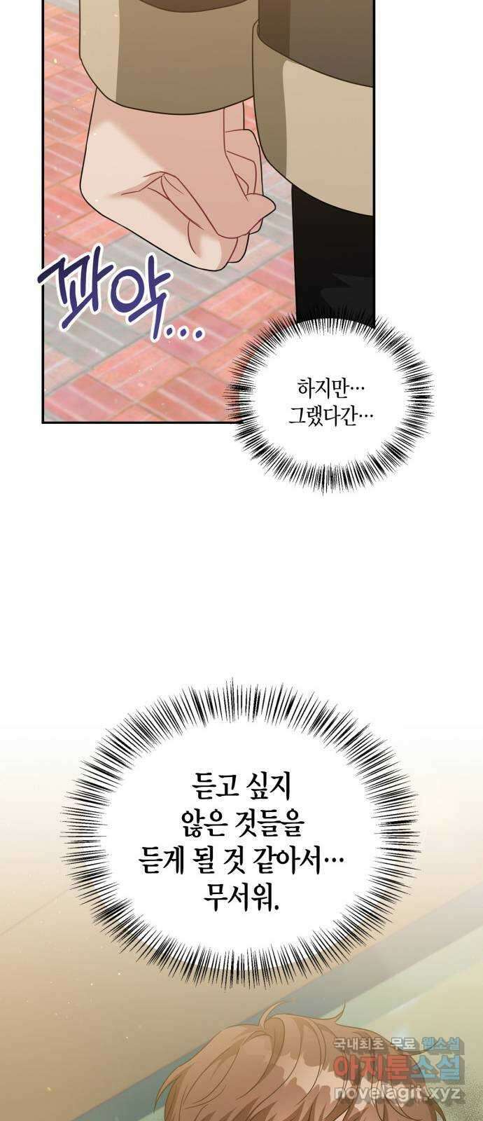 그 남자의 은밀한 하루 49화 12