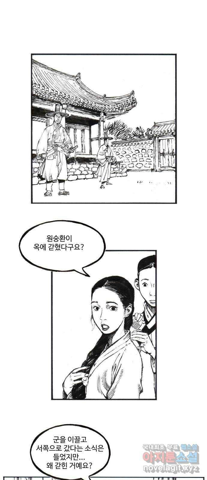 칼부림 5부 - 49화 아성牙城 1