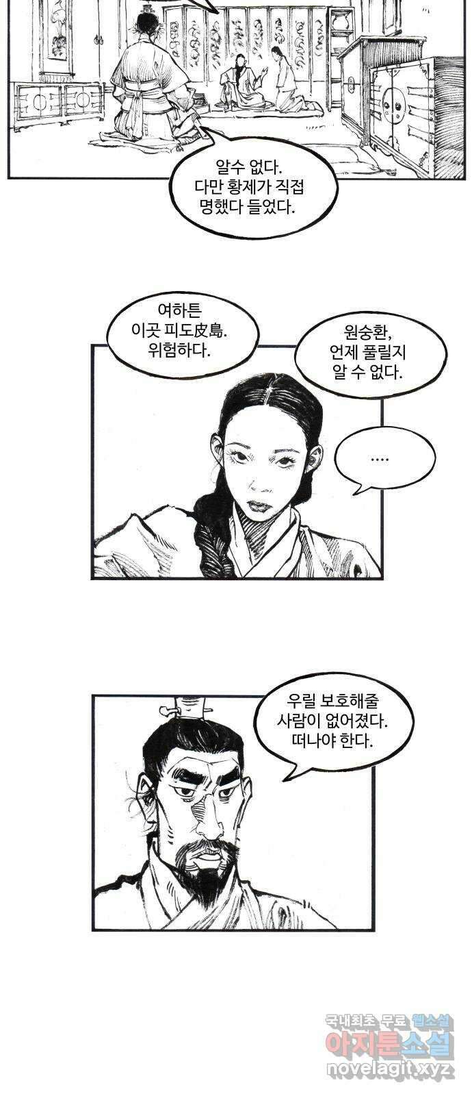 칼부림 5부 - 49화 아성牙城 2