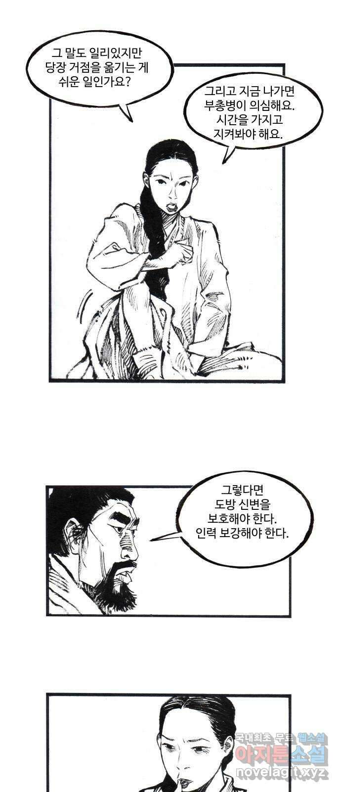 칼부림 5부 - 49화 아성牙城 3