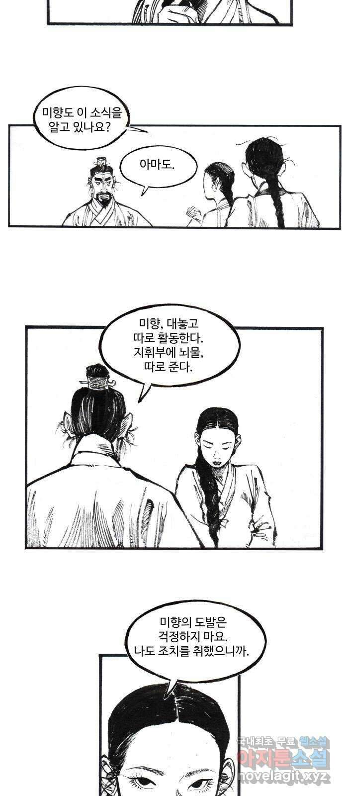 칼부림 5부 - 49화 아성牙城 4