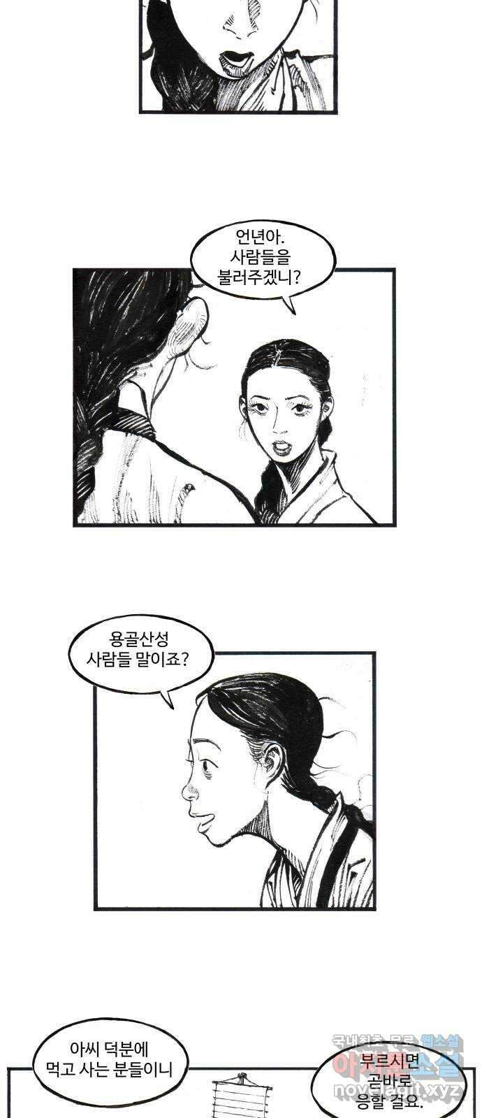 칼부림 5부 - 49화 아성牙城 5