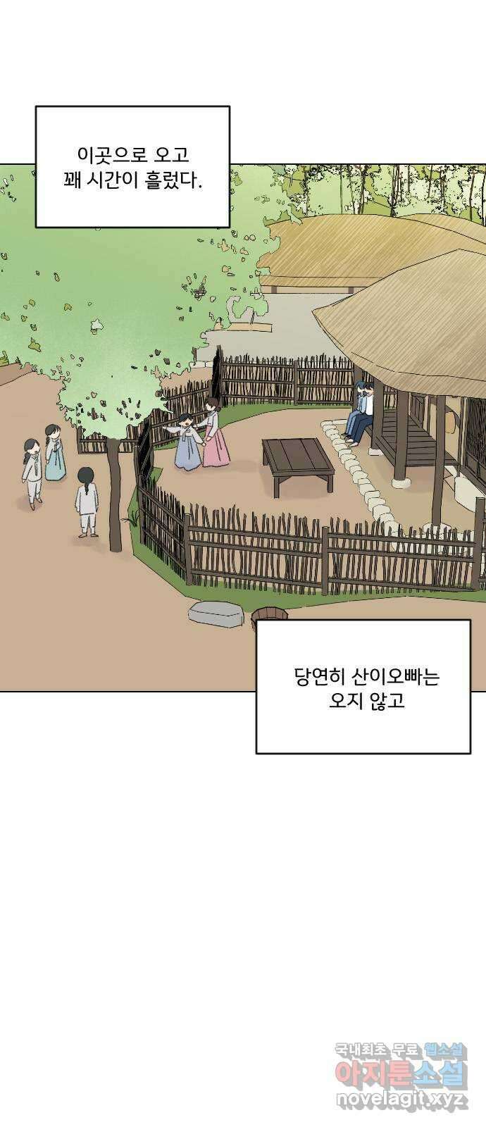산의 시간 74화 1