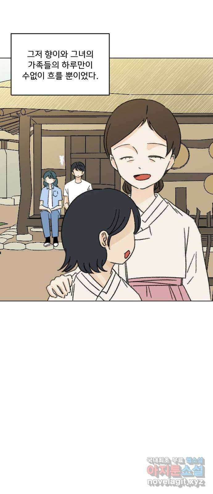 산의 시간 74화 2