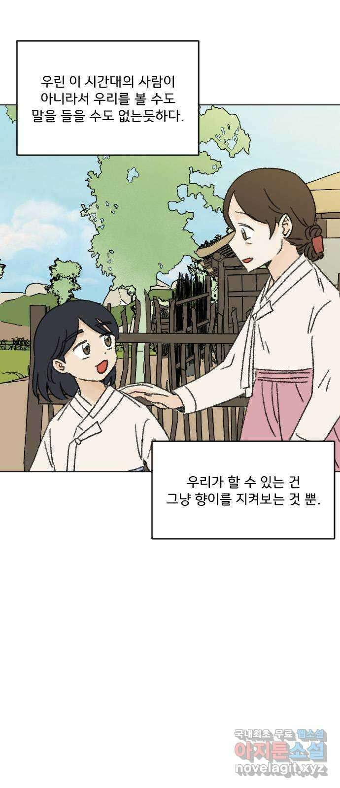 산의 시간 74화 3