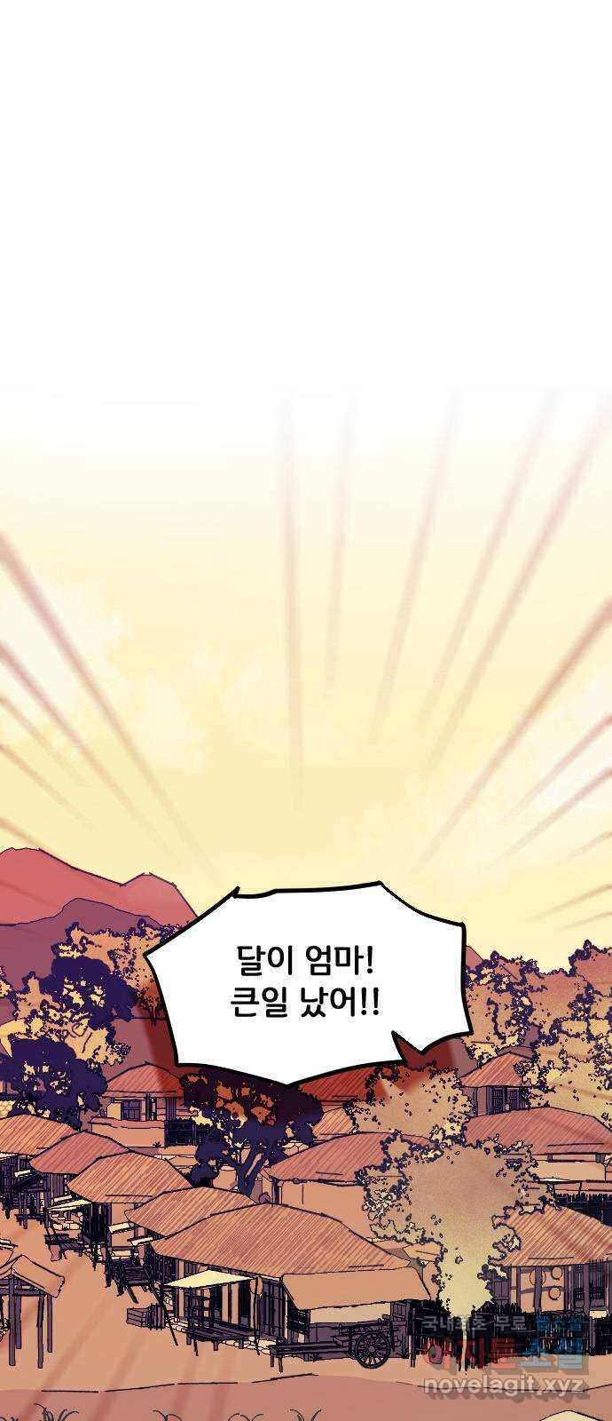 산의 시간 74화 7