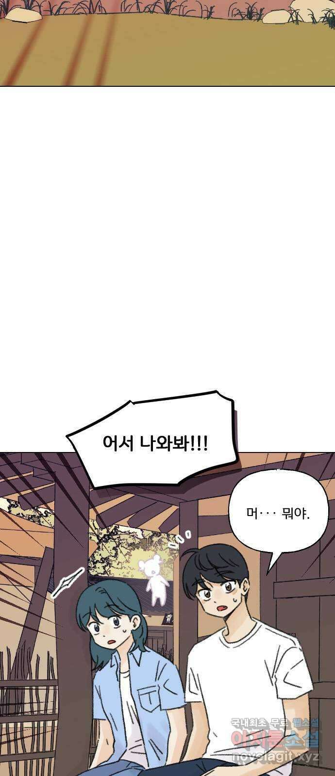 산의 시간 74화 8