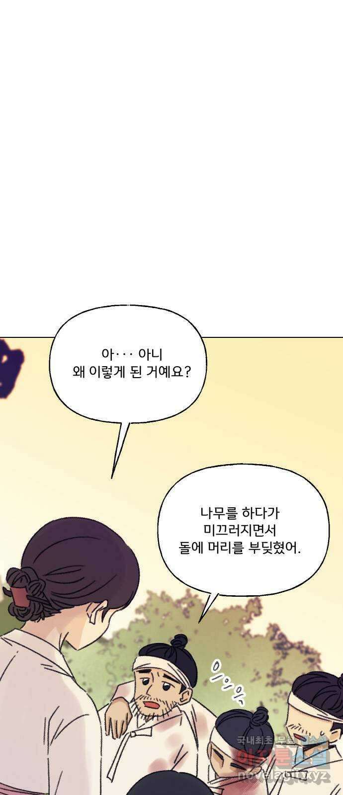 산의 시간 74화 10