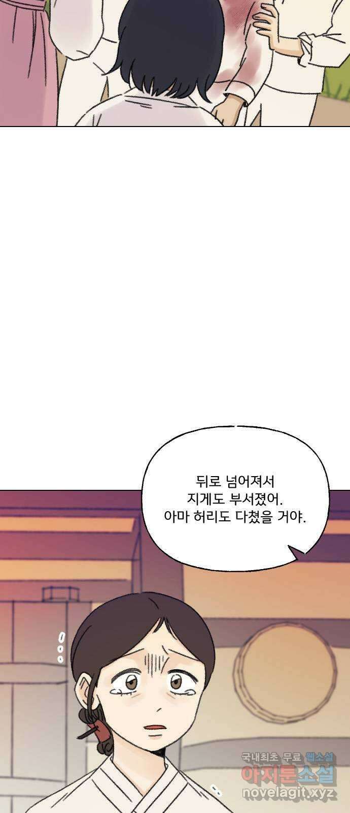 산의 시간 74화 11