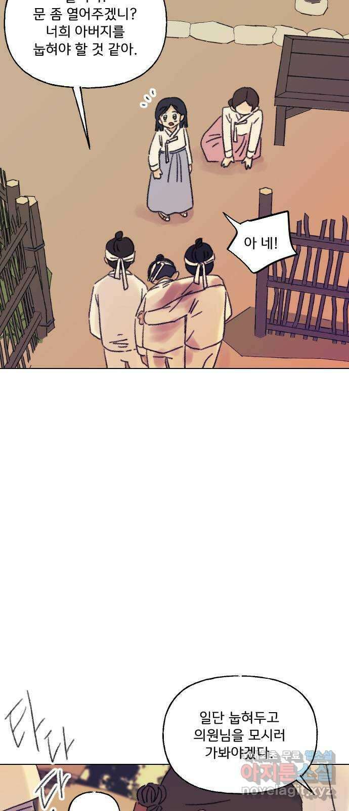 산의 시간 74화 20